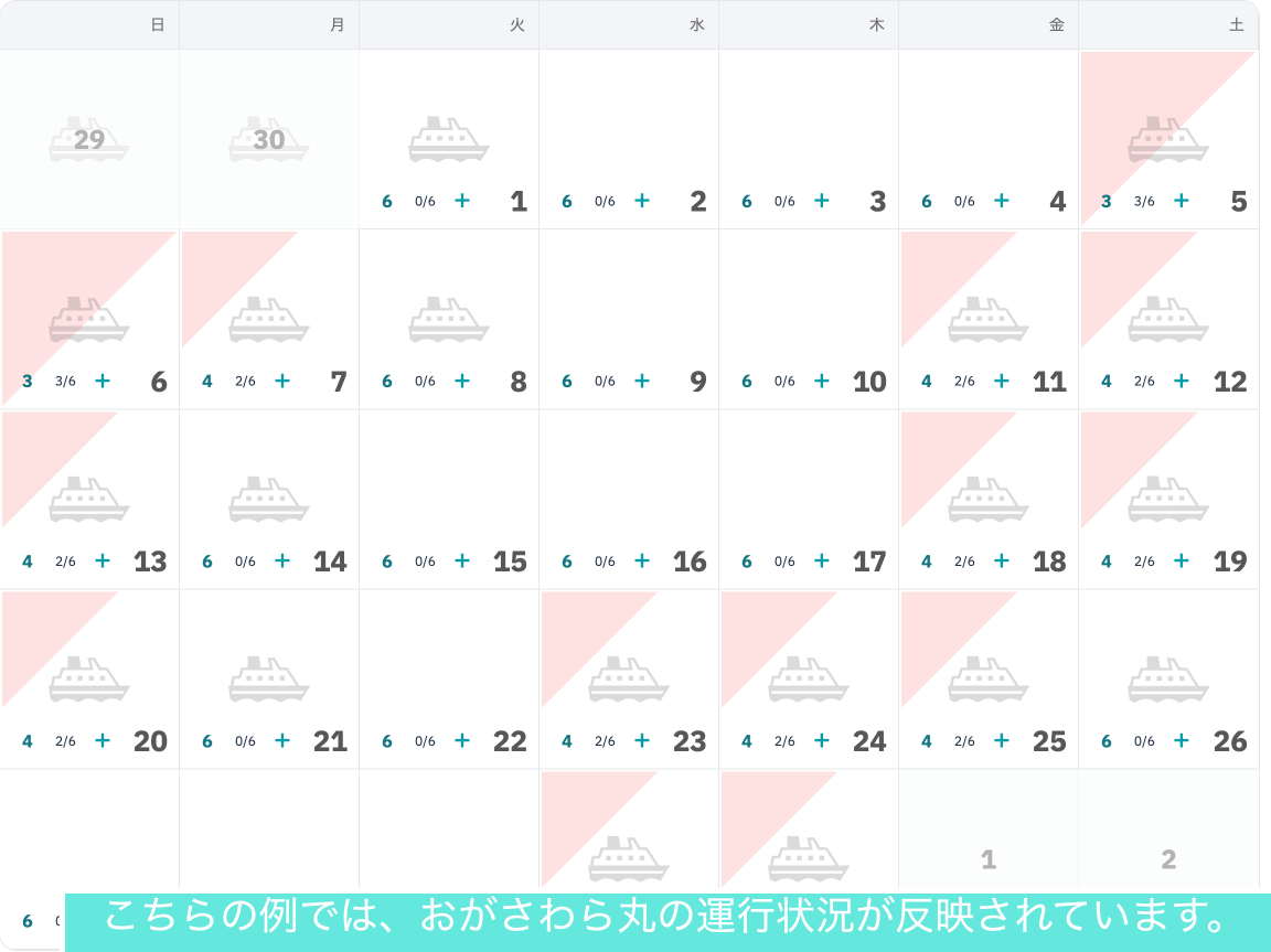 運航日程を表示するSTACTのカレンダー
